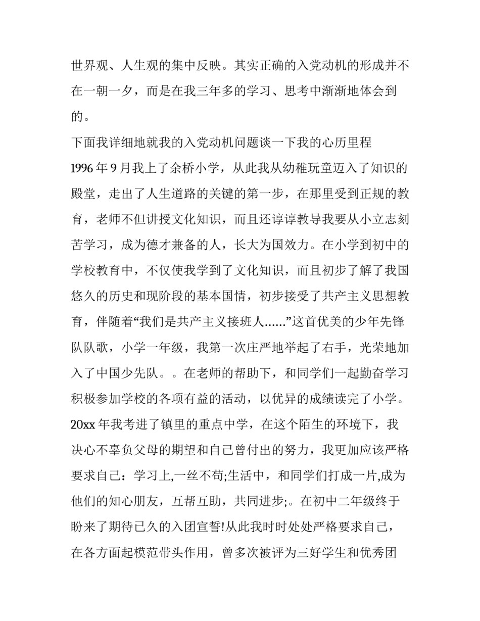 有关积极分子心得体会格式精选(7篇)_第2页