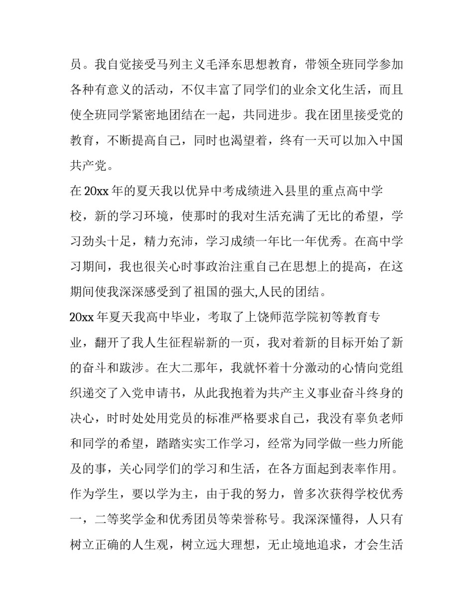 有关积极分子心得体会格式精选(7篇)_第3页