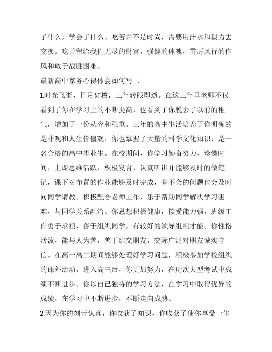 高中家务心得体会如何写 高中生做家务家长心得体会(6篇)_第3页