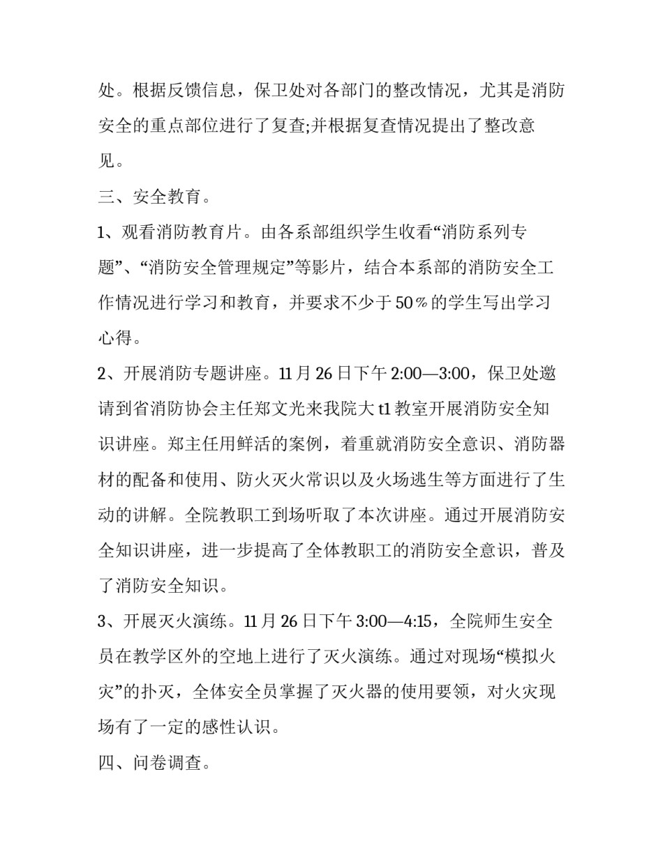 消防救援卫士心得体会及感悟 消防救援卫士心得体会及感悟简短(八篇)_第2页