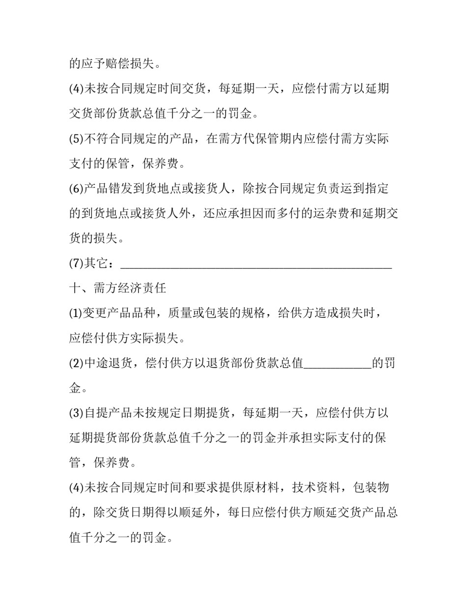 产品试制心得体会实用 新产品试制生产过程及产品总结(4篇)_第3页