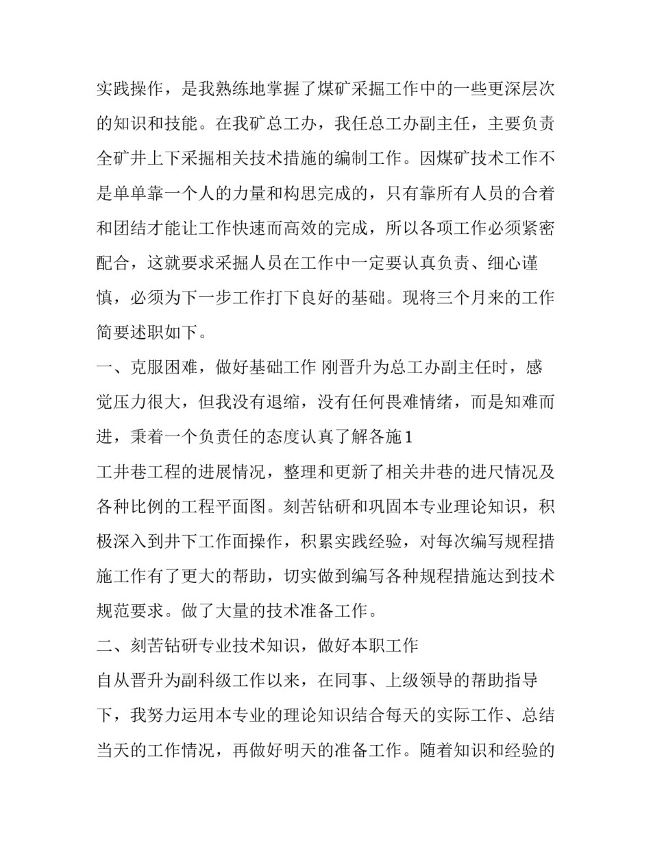 煤矿实习心得体会简短 煤矿实训体会(六篇)_第2页