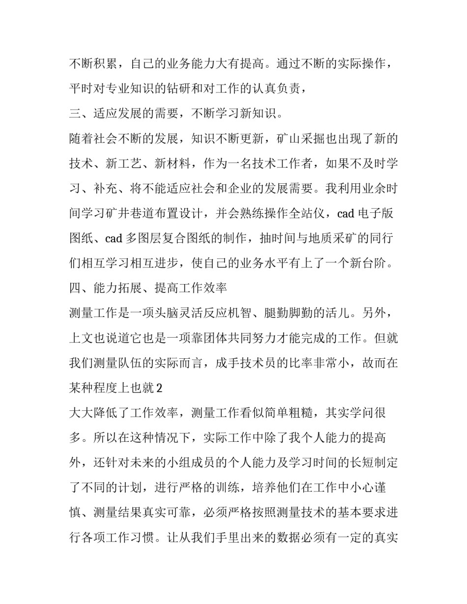 煤矿实习心得体会简短 煤矿实训体会(六篇)_第3页