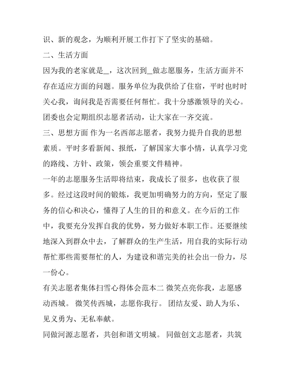 志愿者集体扫雪心得体会范本 志愿服务扫雪心得体会200字(九篇)_第2页