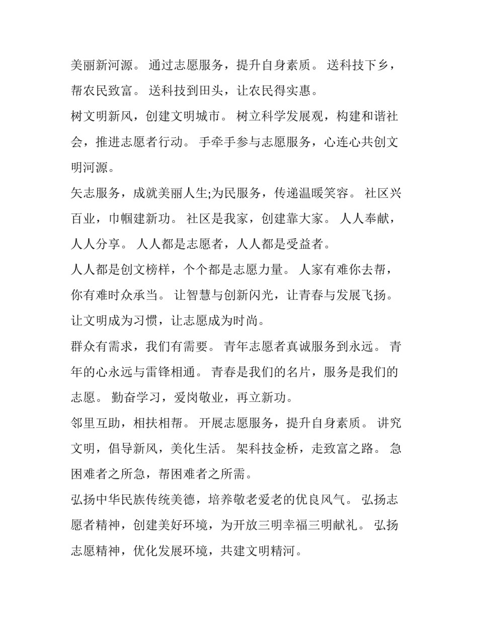 志愿者集体扫雪心得体会范本 志愿服务扫雪心得体会200字(九篇)_第3页