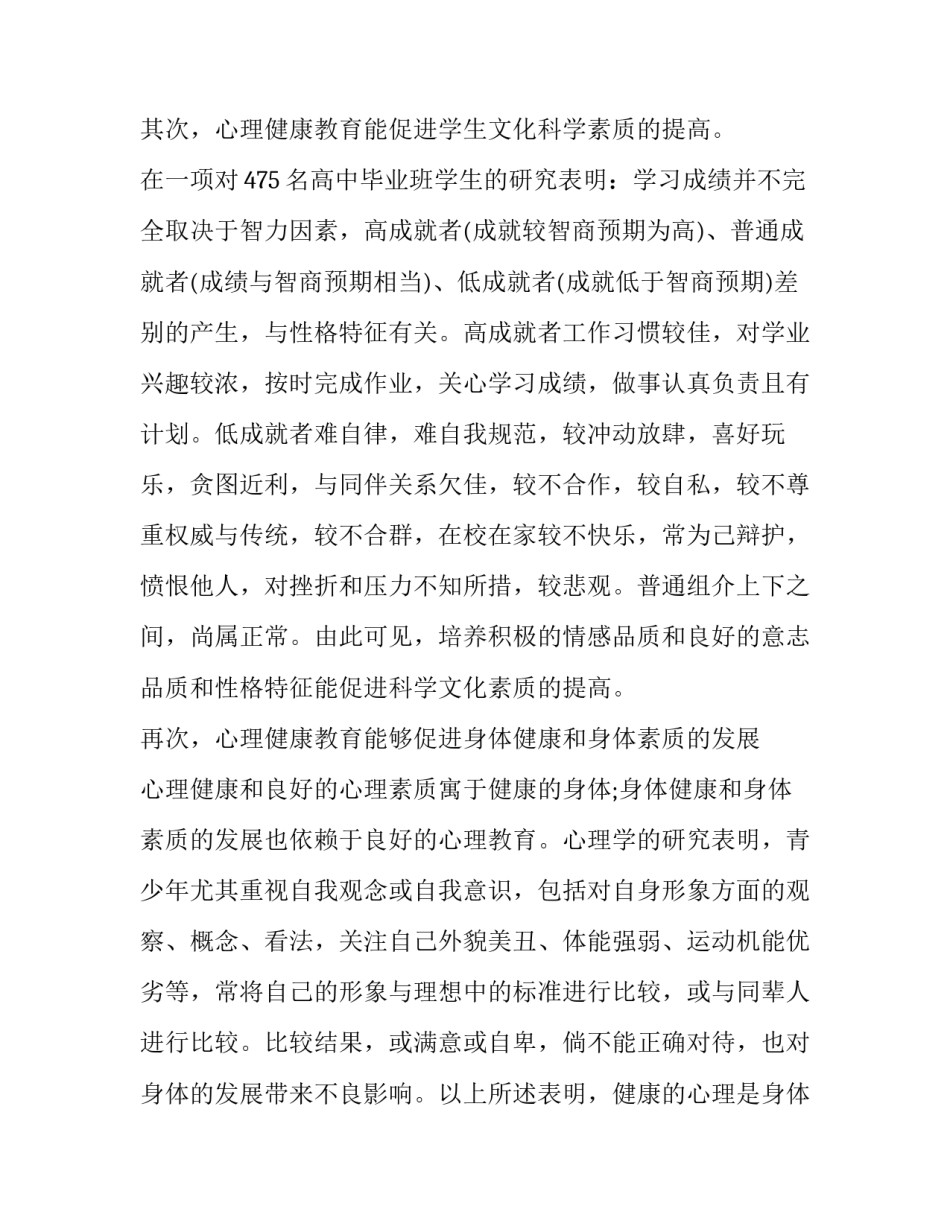 身体健康心得体会及收获 身心健康的收获(4篇)_第2页