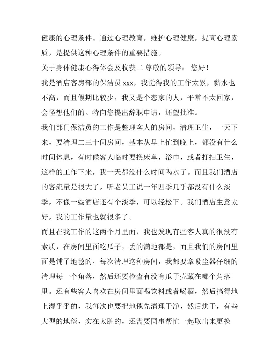 身体健康心得体会及收获 身心健康的收获(4篇)_第3页