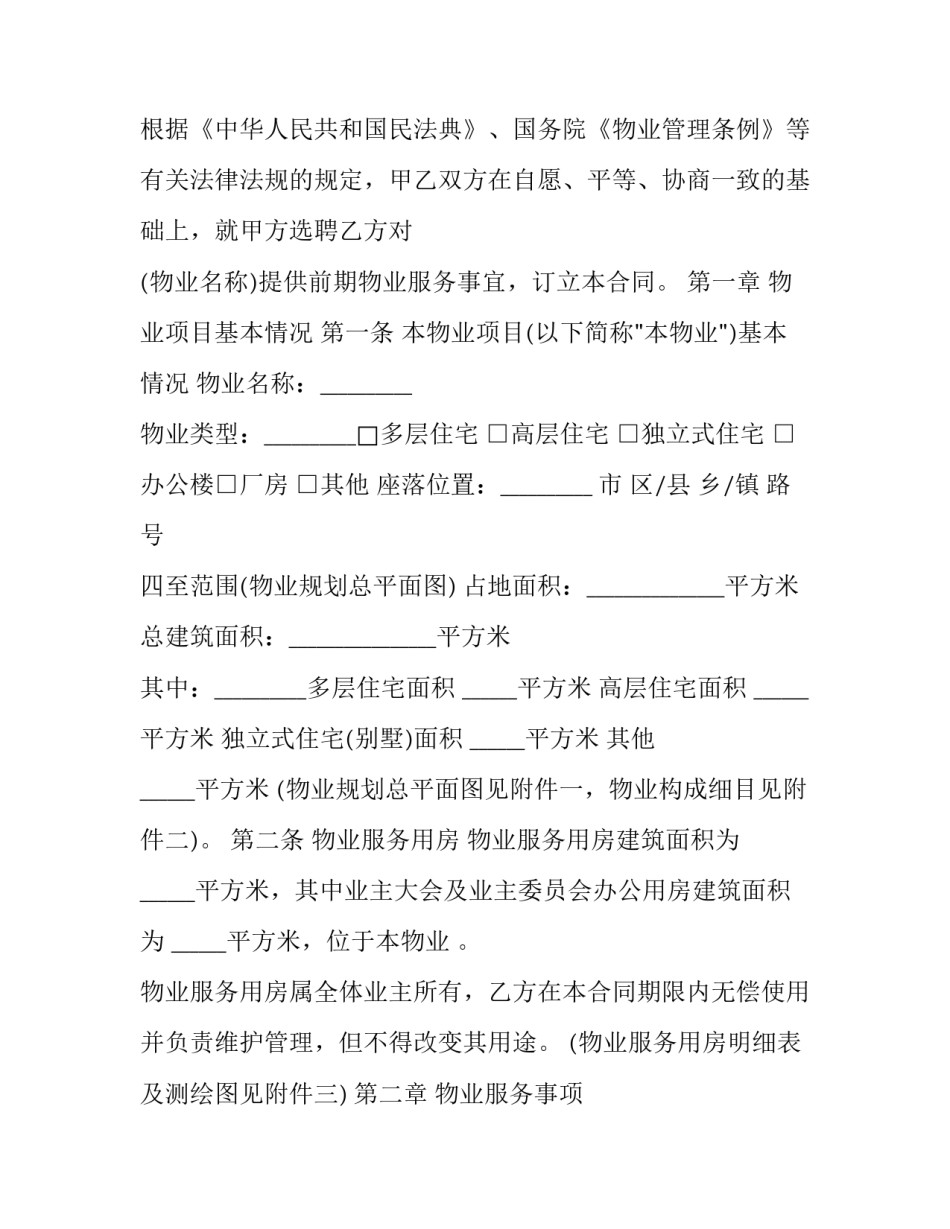 物业培训后的心得体会怎么写 物业培训后的感想怎么写(八篇)_第2页