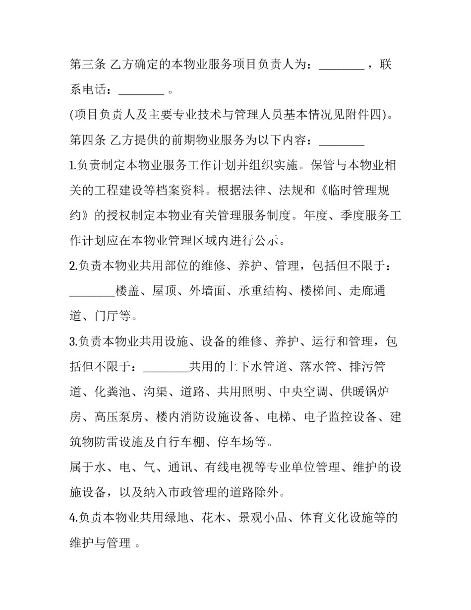 物业培训后的心得体会怎么写 物业培训后的感想怎么写(八篇)_第3页