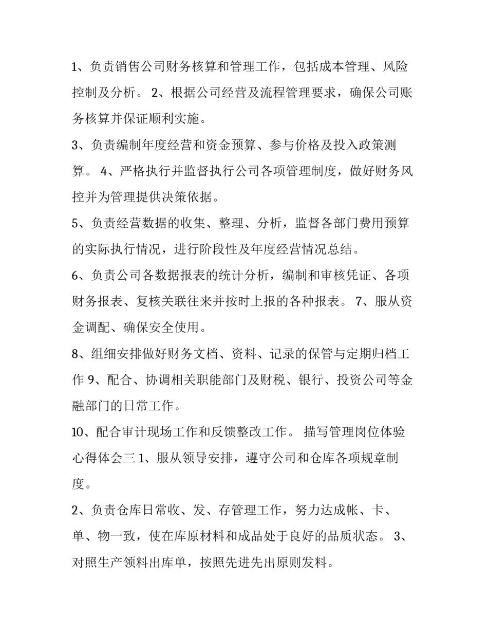 管理岗位体验心得体会 管理岗位培训心得体会(7篇)_第2页