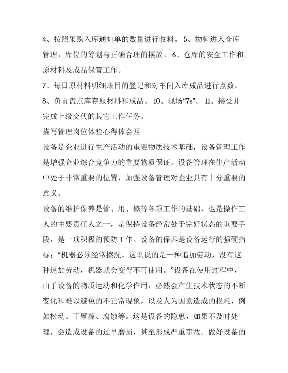 管理岗位体验心得体会 管理岗位培训心得体会(7篇)_第3页