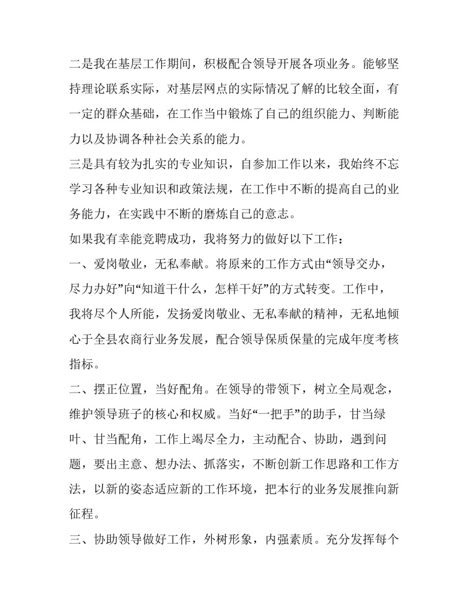 基层畜牧心得体会及感悟 基层畜牧工作者的心得体会(八篇)_第2页