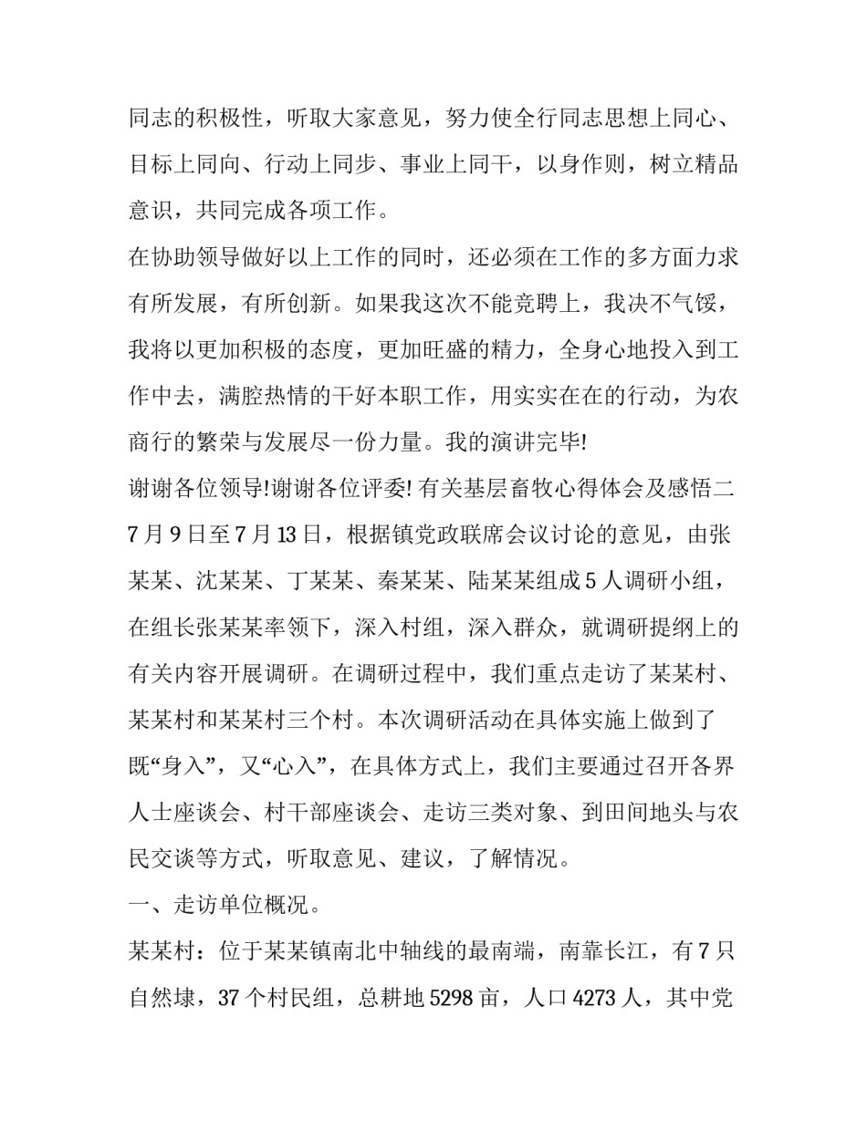 基层畜牧心得体会及感悟 基层畜牧工作者的心得体会(八篇)_第3页