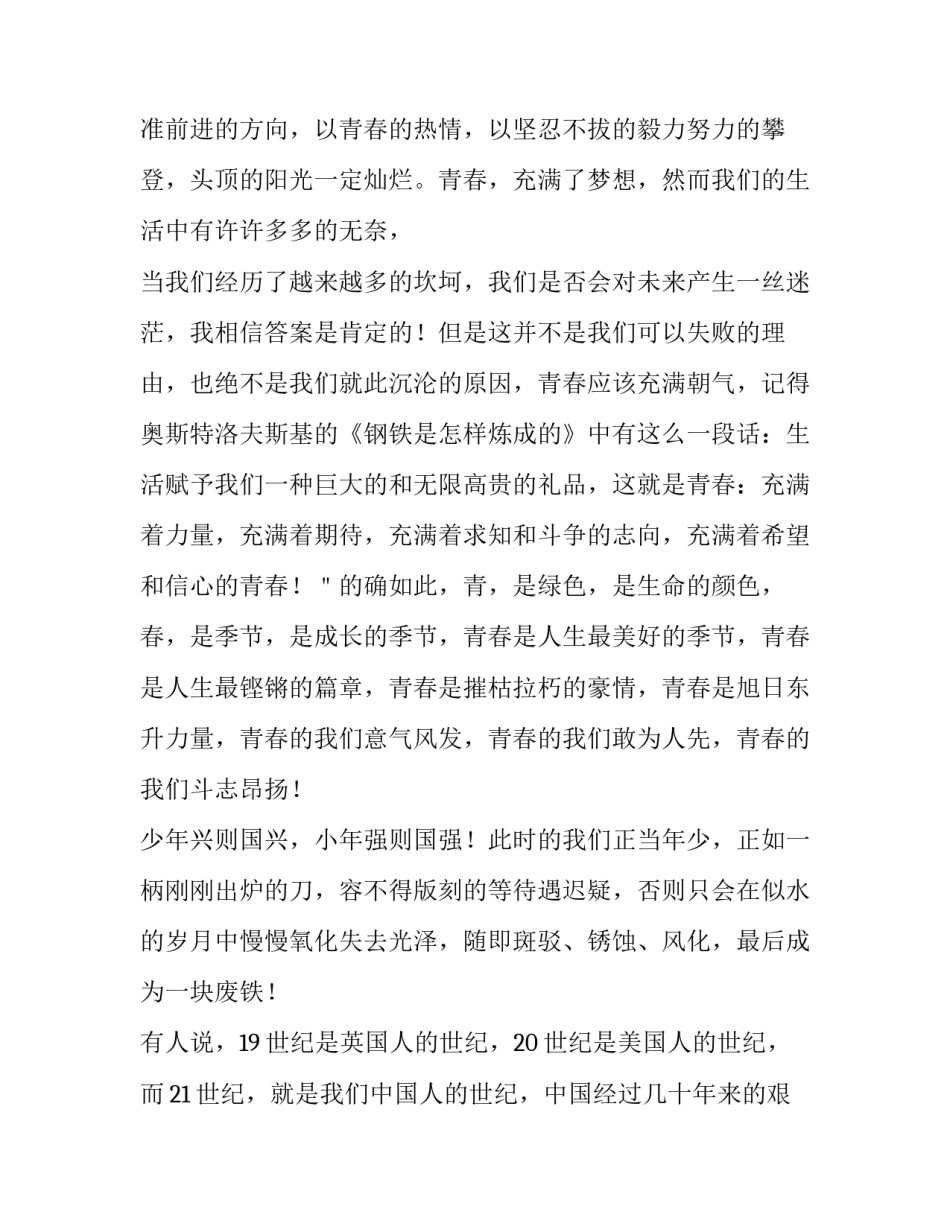 青春誓言团课心得体会及感悟 青春的誓言团课心得(8篇)_第2页