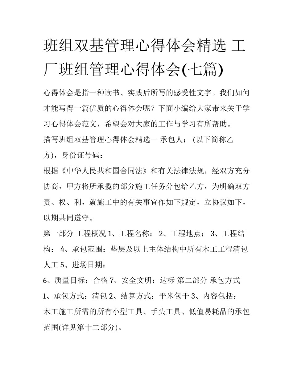 班组双基管理心得体会精选 工厂班组管理心得体会(七篇)_第1页