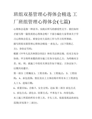 班组双基管理心得体会精选 工厂班组管理心得体会(七篇)