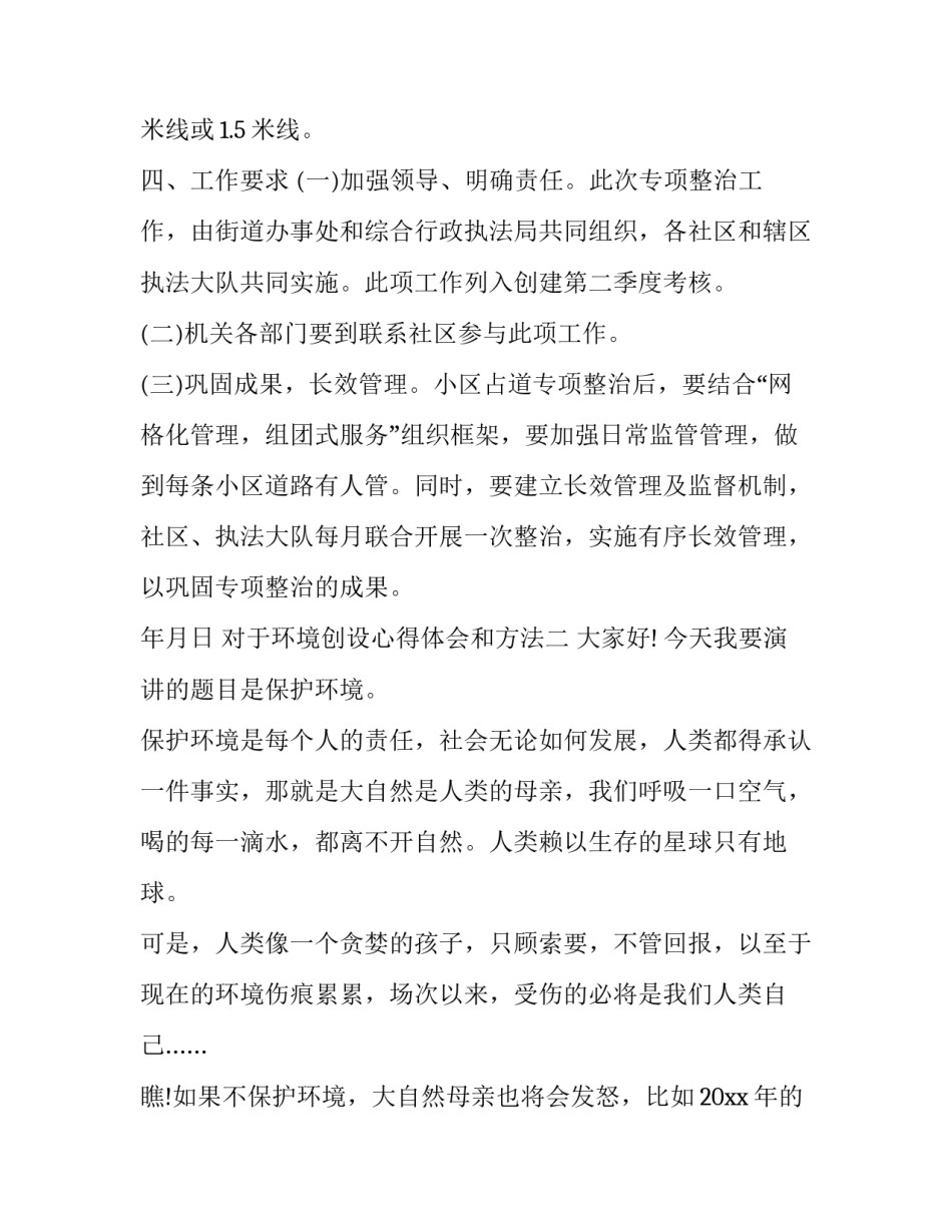 环境创设心得体会和方法 环境创设的心得体会(9篇)_第3页