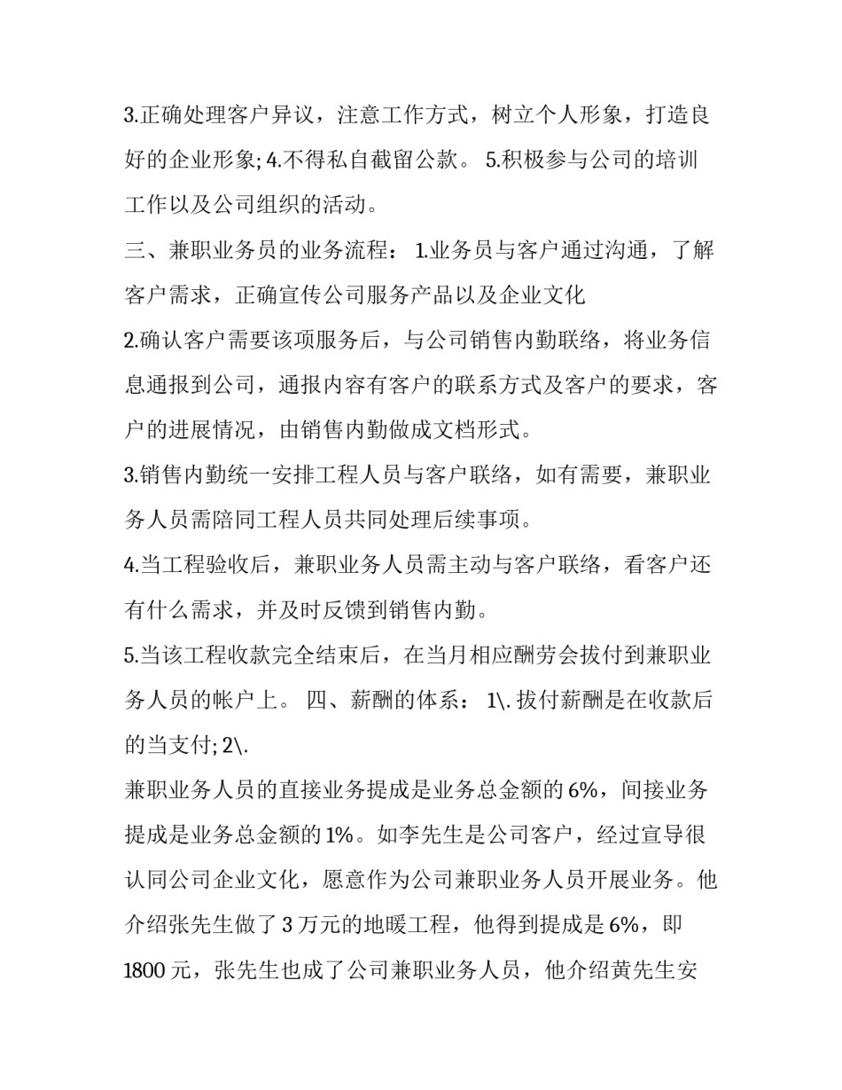 兼职做奶茶心得体会怎么写 兼职做奶茶心得体会怎么写好(五篇)_第2页