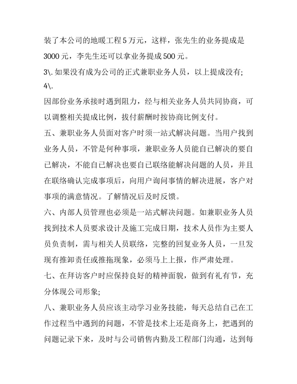 兼职做奶茶心得体会怎么写 兼职做奶茶心得体会怎么写好(五篇)_第3页