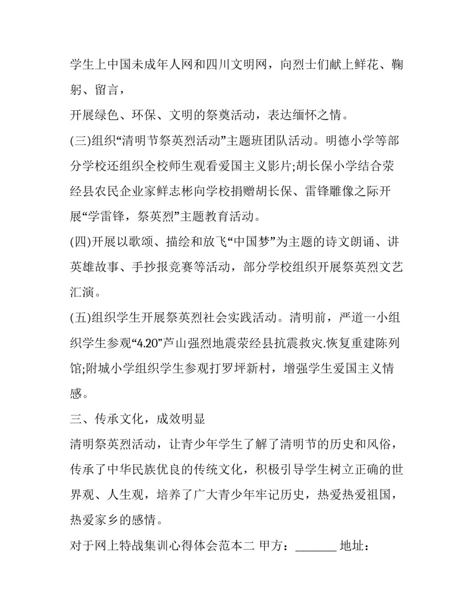 网上特战集训心得体会范本 参加 特警集训的心得体会(3篇)_第2页