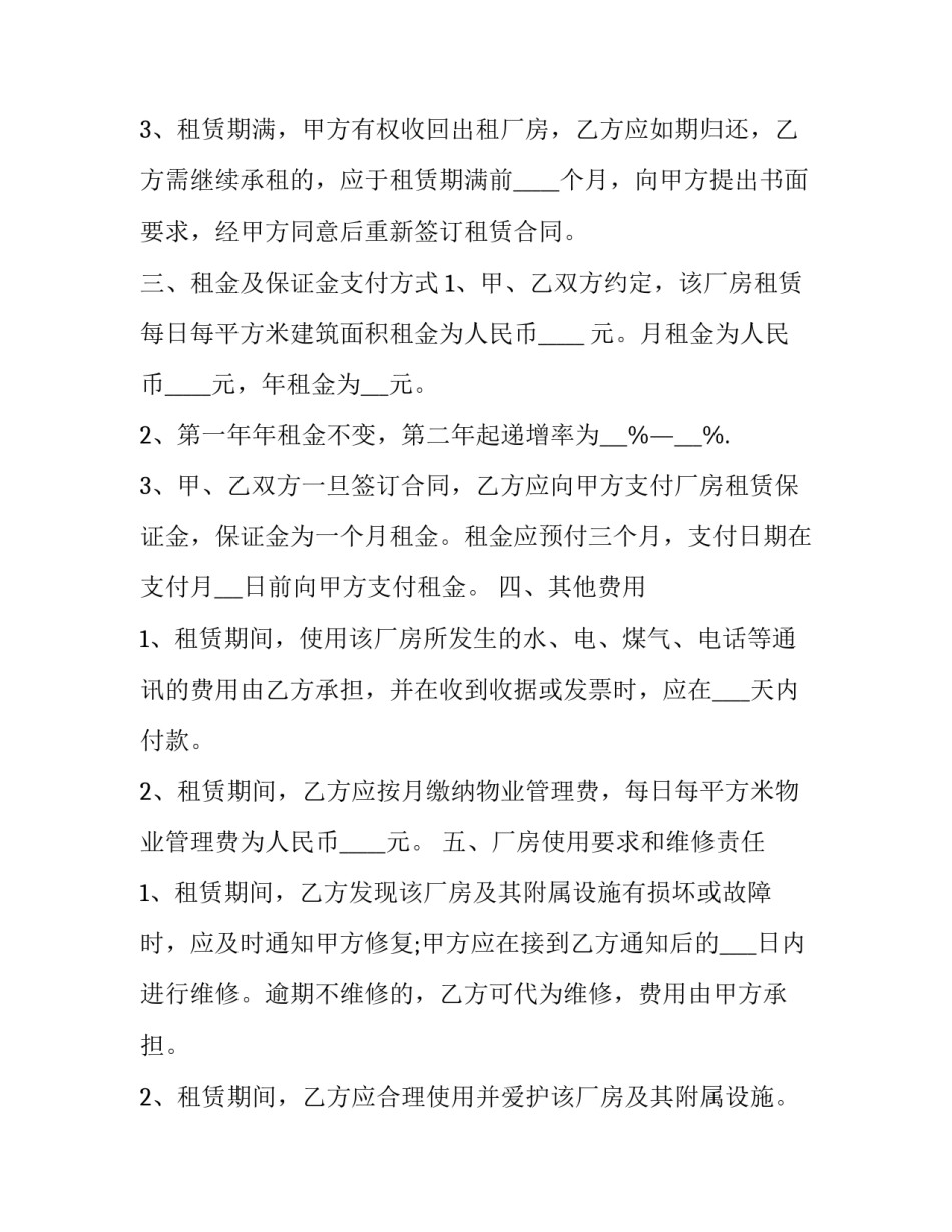 工厂房租申请书范本 厂房租房协议书范本(八篇)_第2页