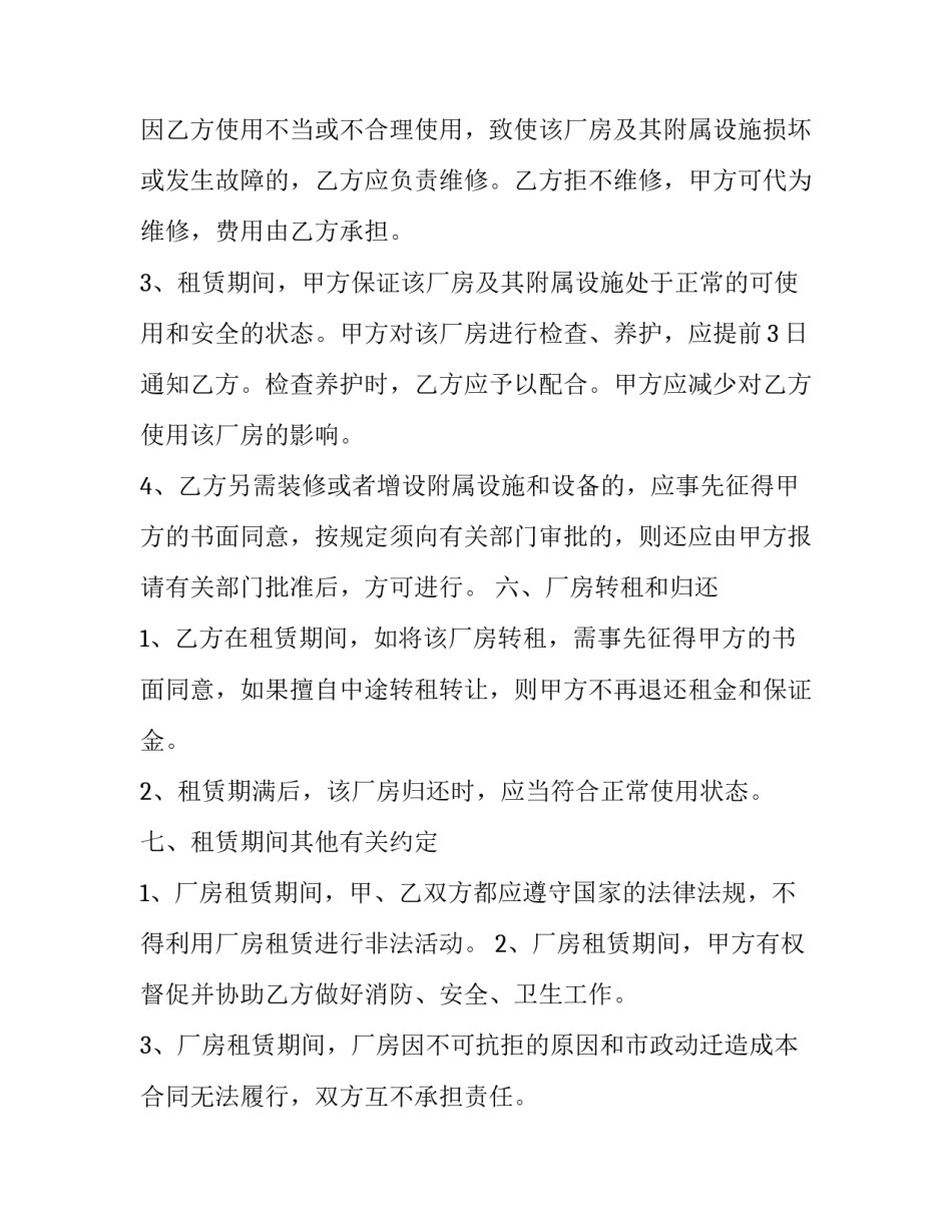 工厂房租申请书范本 厂房租房协议书范本(八篇)_第3页