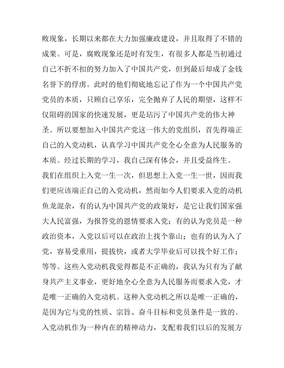 党员讲党课心得体会范本 讲党课心得体会500字(二篇)_第2页