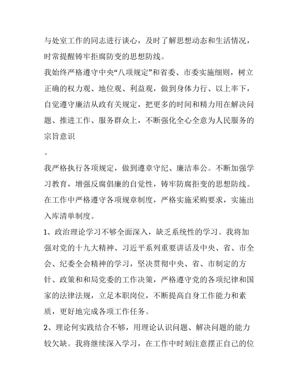 自律心得体会高中及感悟 高一学生自我认知的心得(6篇)_第2页