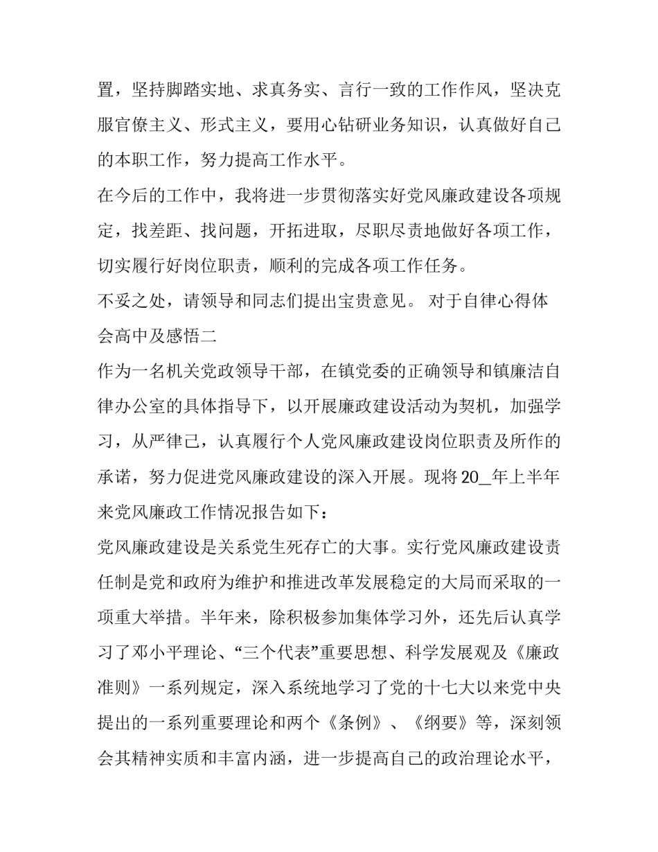 自律心得体会高中及感悟 高一学生自我认知的心得(6篇)_第3页