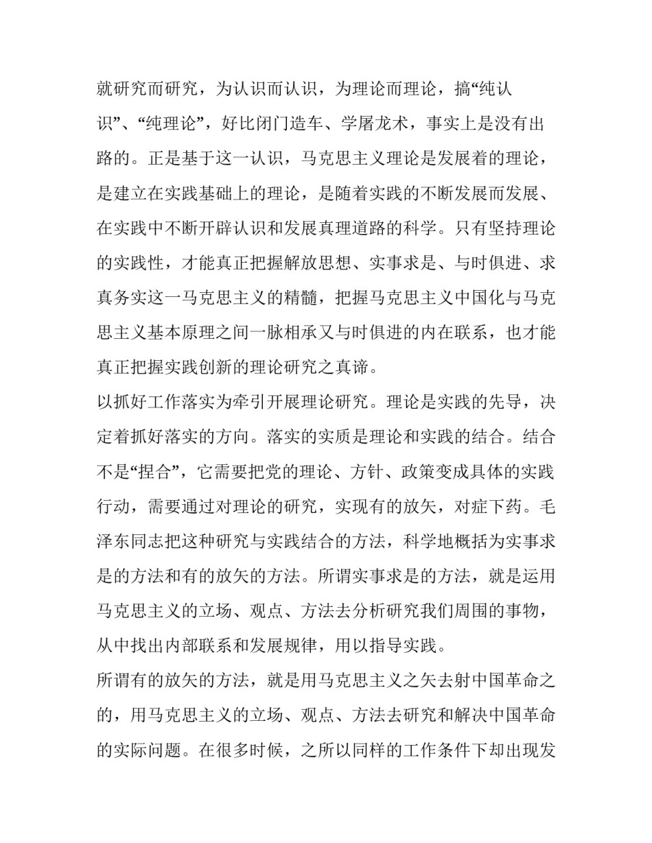两学一做职工心得体会及感悟 两学一做个人心得体会50篇(4篇)_第3页