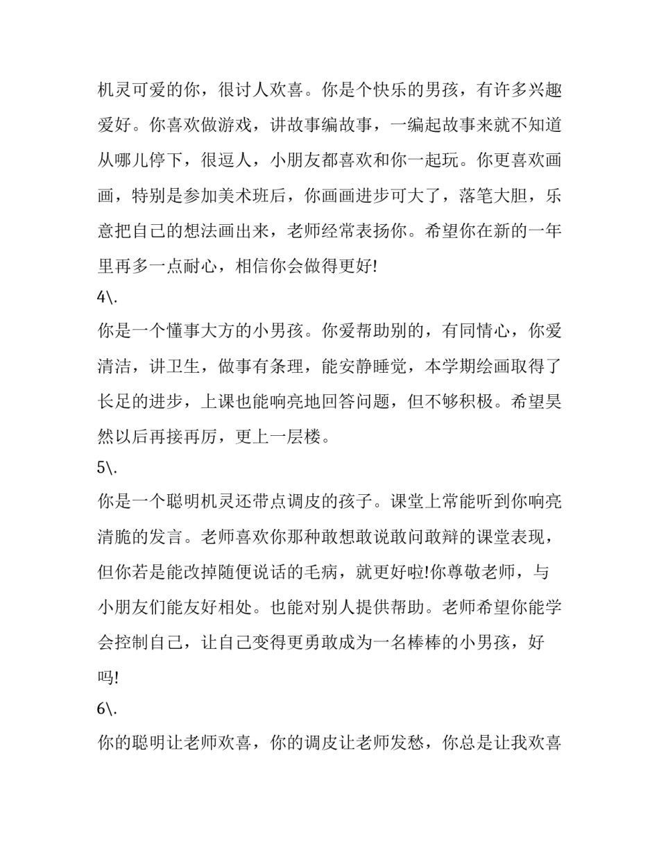 幼儿入园家长心得体会和感想 幼儿入园感受家长的感受(九篇)_第2页