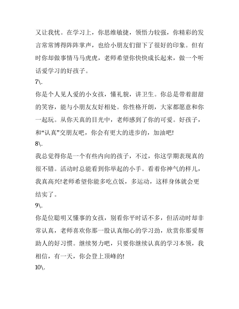 幼儿入园家长心得体会和感想 幼儿入园感受家长的感受(九篇)_第3页