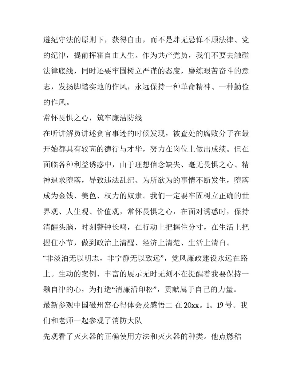 最新参观中国磁州窑心得体会及感悟(二篇)_第2页