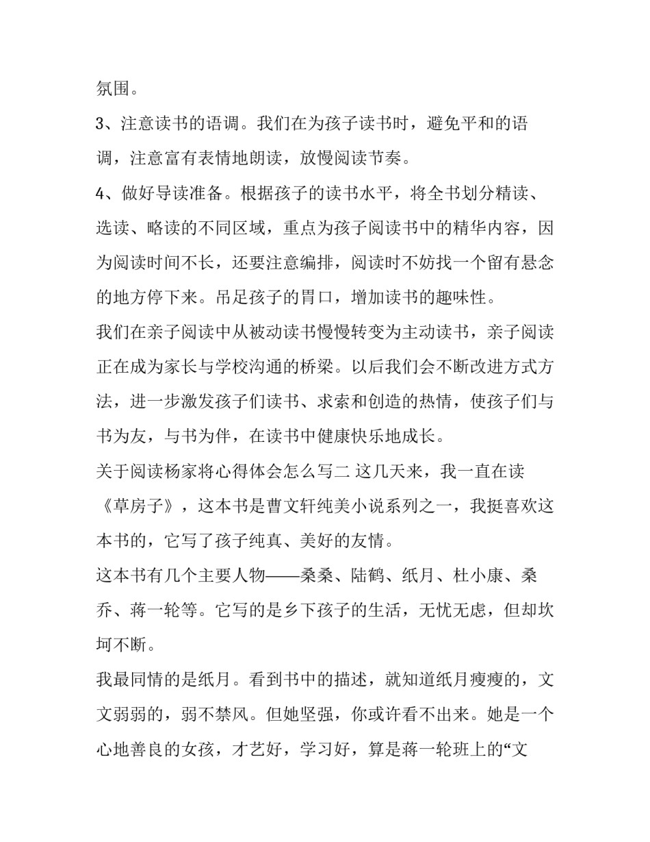 阅读杨家将心得体会怎么写 阅读杨家将心得体会怎么写三年级(二篇)_第2页