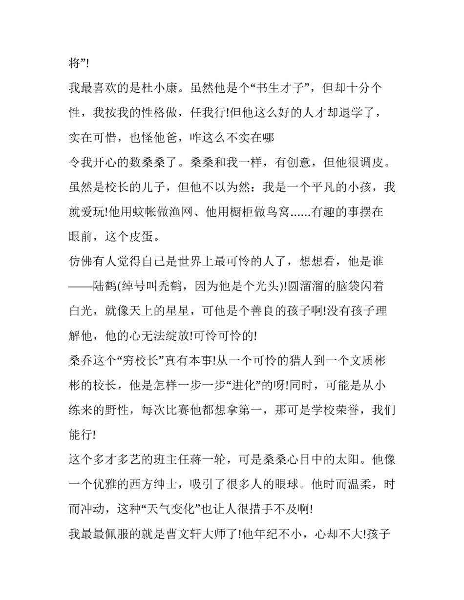 阅读杨家将心得体会怎么写 阅读杨家将心得体会怎么写三年级(二篇)_第3页