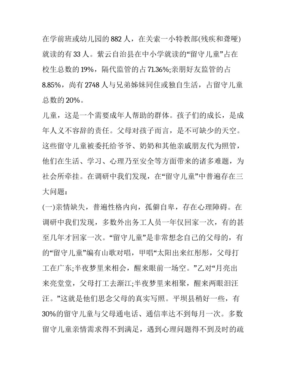 儿童畅想绘画心得体会范本 儿童畅想绘画心得体会范本怎么写(6篇)_第3页