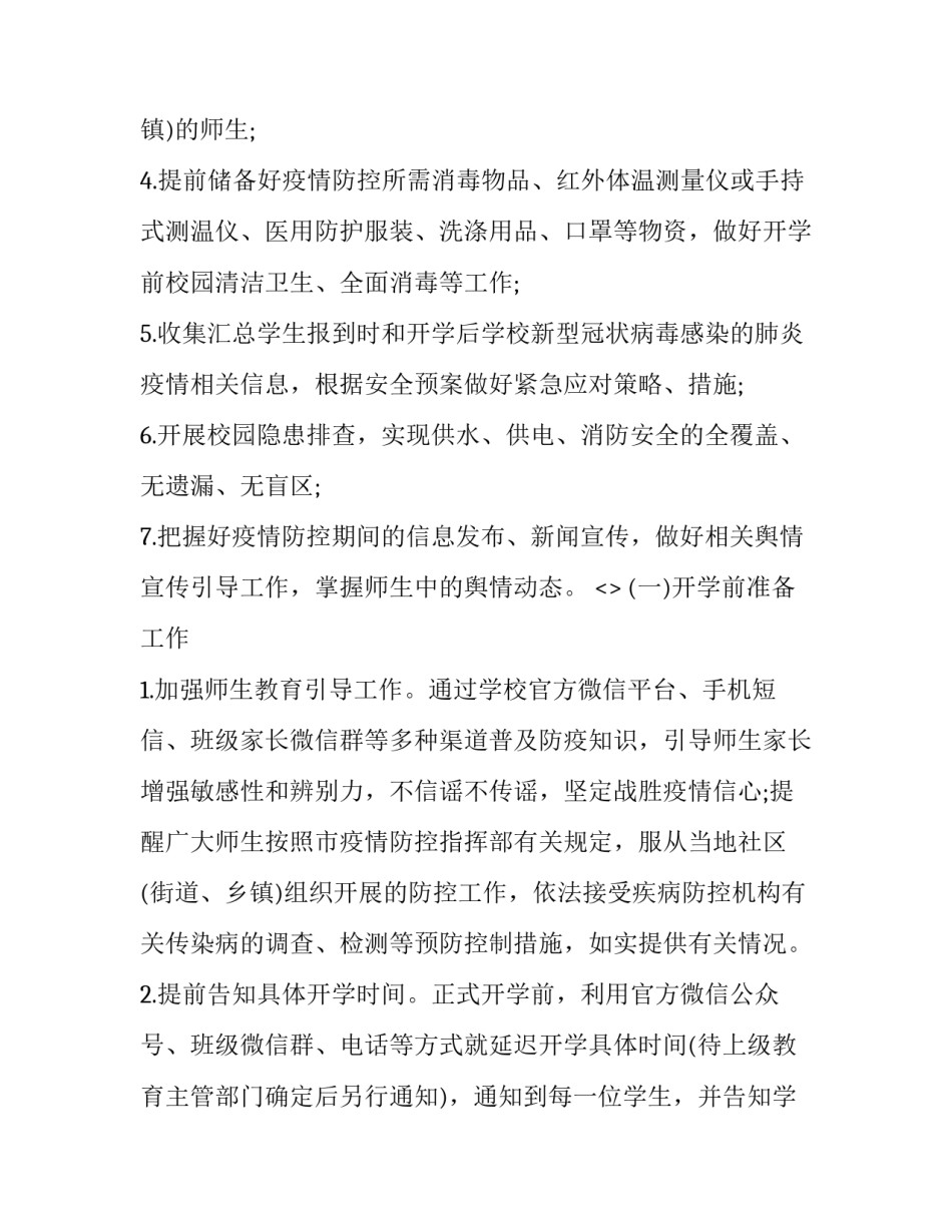 防疫实战培训心得体会及收获 防疫培训心得体会总结(8篇)_第2页