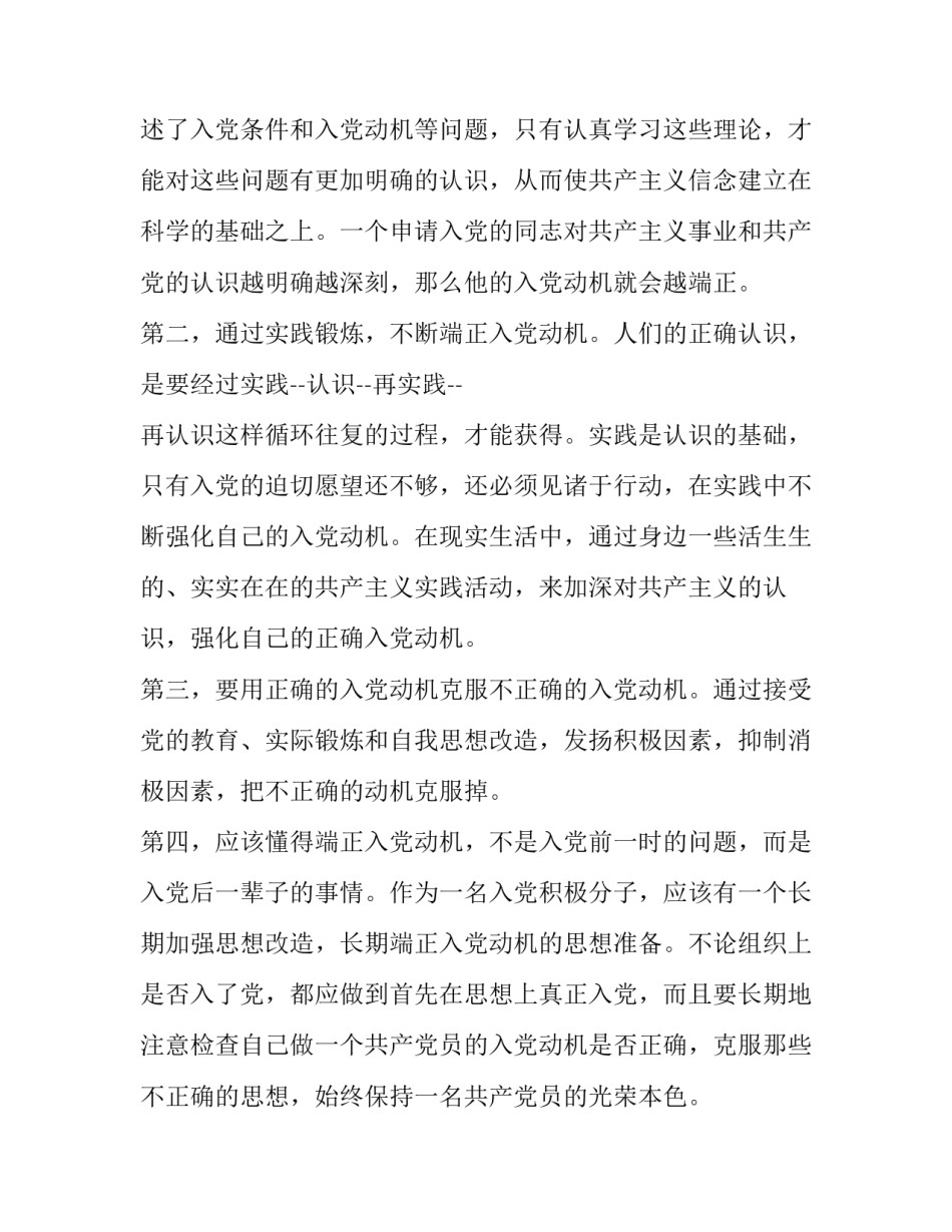 动机晤谈培训心得体会范本 谈判培训后的心得(三篇)_第2页