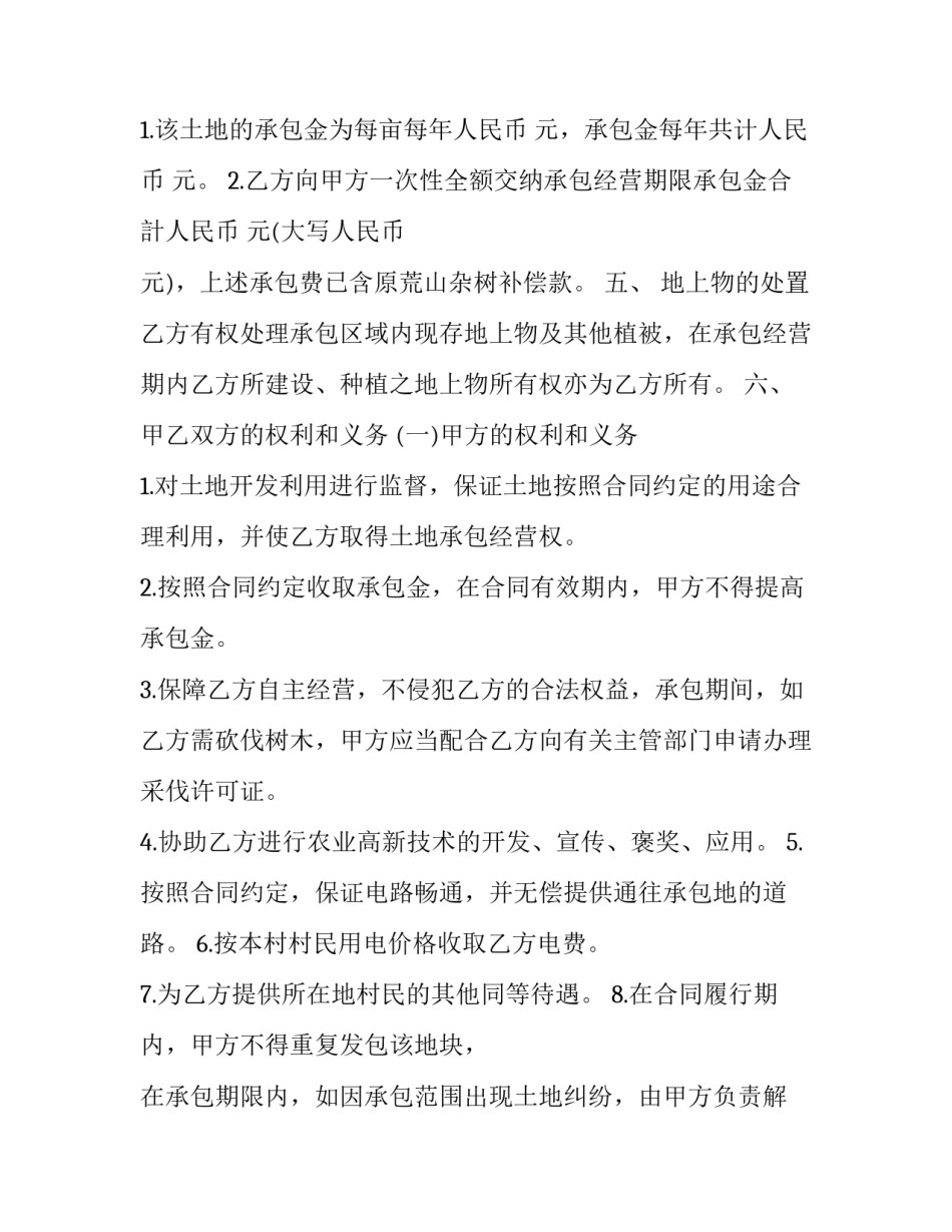 农村养殖场建房申请书通用 农村自建养殖棚舍申请(6篇)_第2页