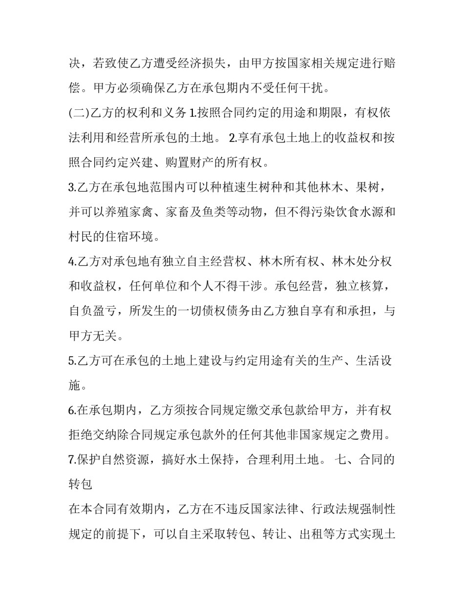 农村养殖场建房申请书通用 农村自建养殖棚舍申请(6篇)_第3页