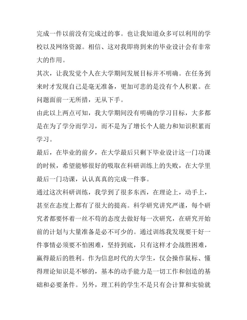 科研项目心得体会实用 科研项目的工作收获和体会(4篇)_第2页