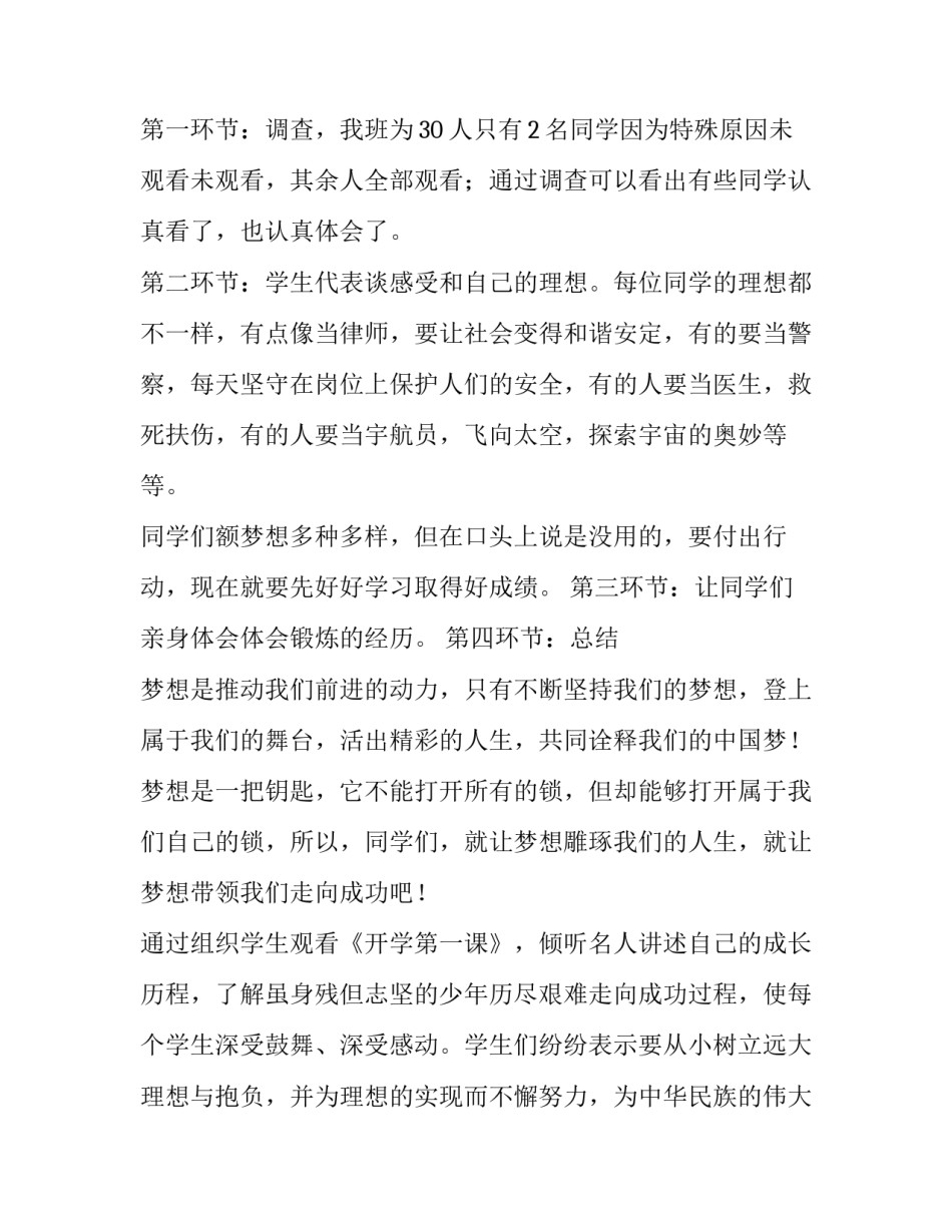 对于观看青年榜样心得体会总结(6篇)_第2页