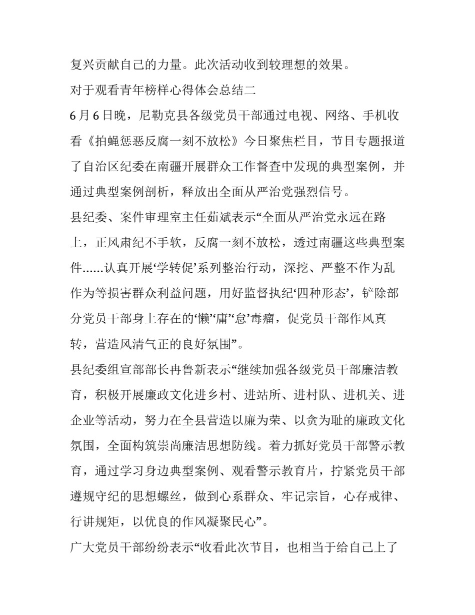 对于观看青年榜样心得体会总结(6篇)_第3页