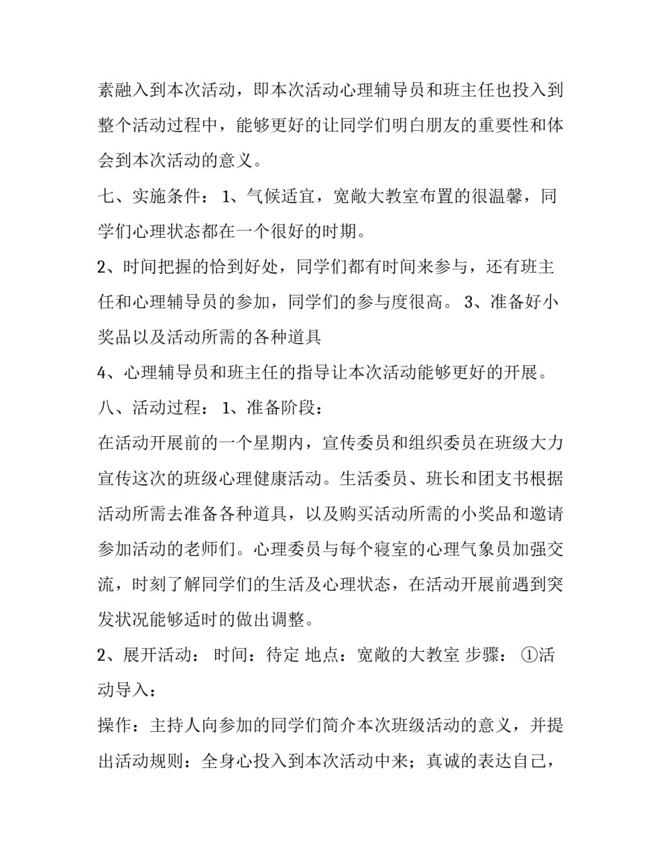心理社会调研心得体会和感想 心理社会调查实践报告(二篇)_第2页