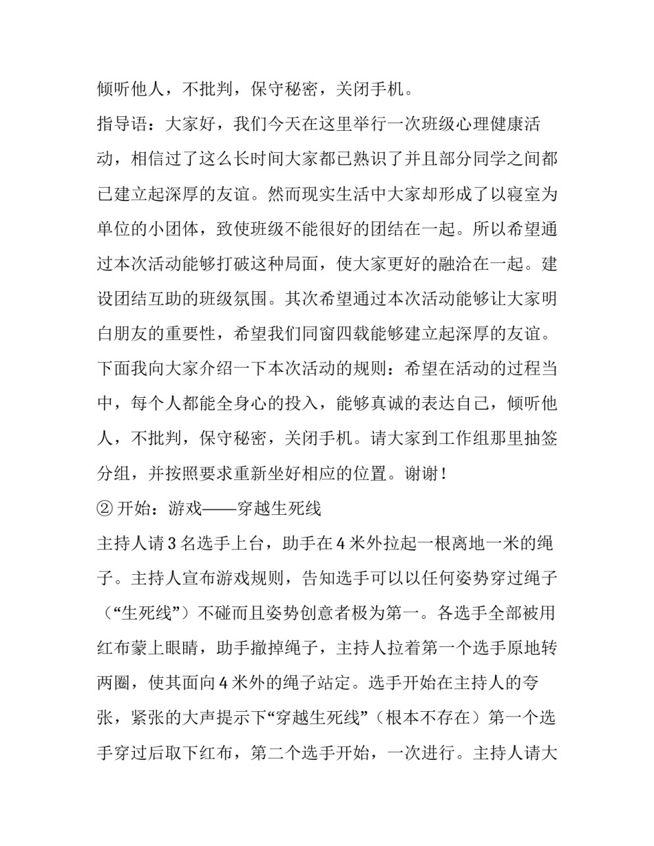 心理社会调研心得体会和感想 心理社会调查实践报告(二篇)_第3页