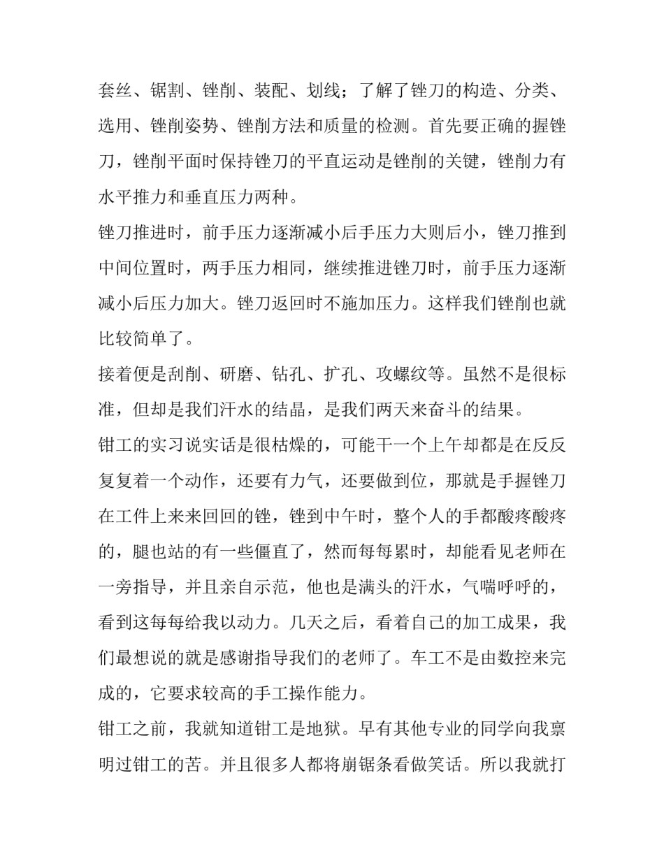 钳工实训心得体会及感悟 钳工实训收获和心得体会(九篇)_第2页