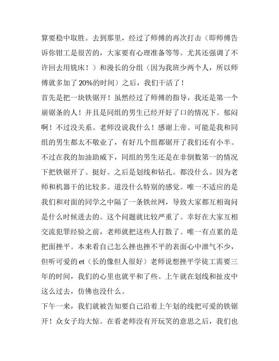 钳工实训心得体会及感悟 钳工实训收获和心得体会(九篇)_第3页