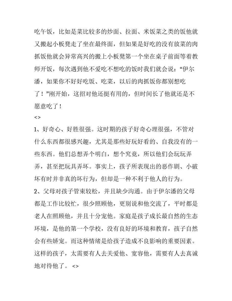 幼儿舞台表演心得体会实用 对舞台表演的感受和心得(二篇)_第2页