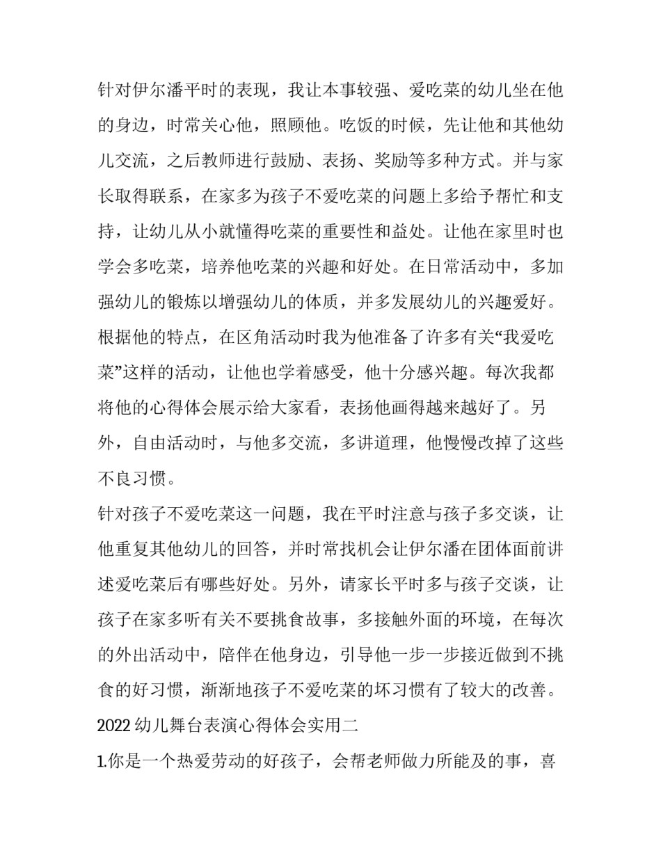 幼儿舞台表演心得体会实用 对舞台表演的感受和心得(二篇)_第3页