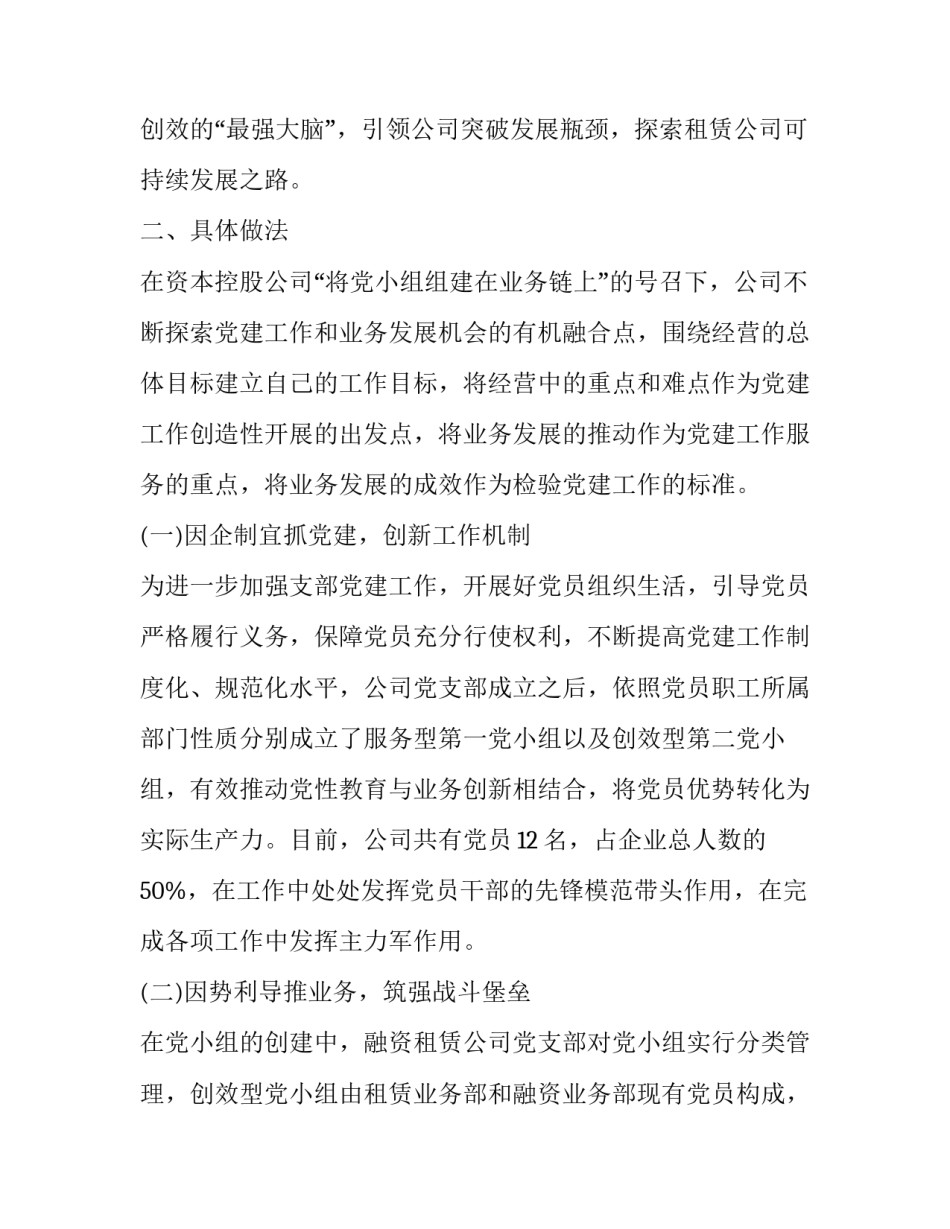 创新答辩心得体会怎么写 论文答辩创新性怎么回答(7篇)_第2页